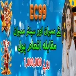EC99