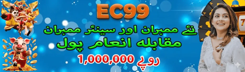 EC99 Game
